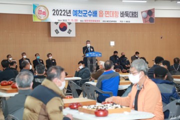 예천군, 예천군수배 바둑대회 개최