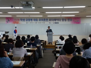충남교육청, 학생 감염병 대응 모의훈련 모더레이터 양성 연수 실시
