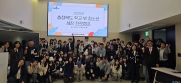 “학교 밖에서 더 큰 꿈을 찾다”... 충북, 청소년 성장 진로캠프 ‘열기’