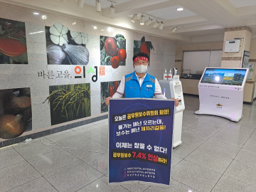 의성군청공무원노동조합, 공무원보수 인상 1인 시위 진행