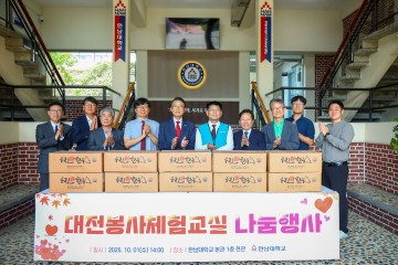 대전봉사체험교실, 한남대 용역직원에 500만원 상당 선물 전달
