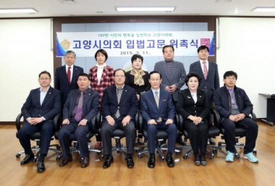 고양시의회 입법 전문성 강화 나서