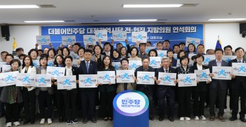 더불어민주당 대전시당, 탄핵 이후 ‘새로운 민주주의’ 결의