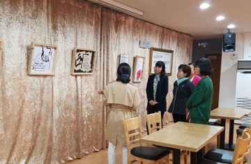 문찾사 '나의 삶을 되돌아보는 시간' 삶 전시 
