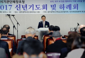기독교교단협의회 신년기도회 및 하례회