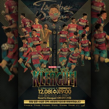 대전하나시티즌, ‘1부리그 승격 기원’ 승강 플레이오프  E석 티켓 1,111원