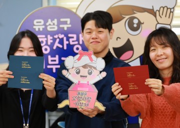 대전 유성구, 설 명절 맞아 고향사랑기부제 홍보 용돈봉투 제작