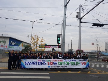 대구, FOR YOU운동 친절분야 캠페인 달성