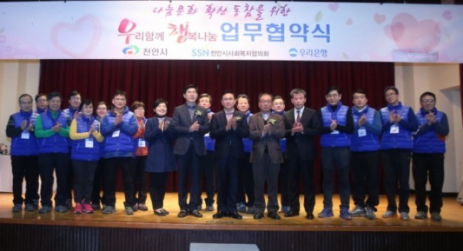 천안시-우리은행, 공공부문 나눔문화 확산 동참을 위한 협약