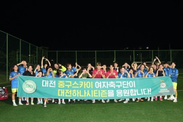 대전하나시티즌, 여성 동호인 대상 축구 클리닉 ‘왓 위민 원트’ 성료