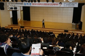 대전 대덕구, 대덕아카데미 김미경 강사 초청 강연 큰 호응