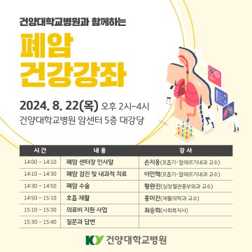 건양대병원, 22일 폐암 건강강좌 개최