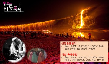 세계유산에서 선유줄불놀이 펼쳐진다!