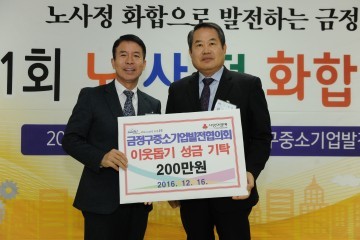 금정구, 노사정 화합 한마당 행사 개최