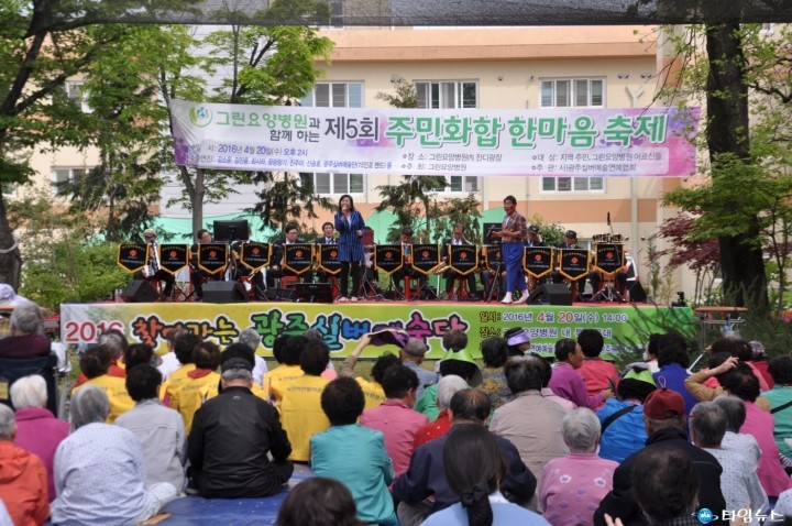 광주 그린요양병원, '제5회 주민화합 한마음 축제' 개최