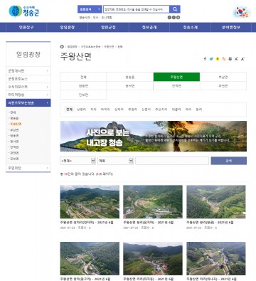 “사진으로 보는 내고장 청송”