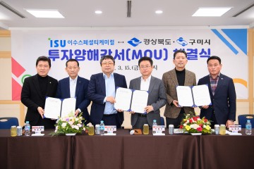구미시, 전고체 배터리 핵심 기업 유치…3,000억 원 이상 투자