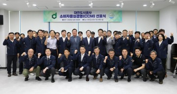 대전도시공사, CCO 임명…고객중심경영 박차