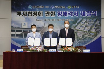 탄산·혼합음료 제조공장 신설 등 ㈜동천수 ⇔ 경상북도・상주시 투자양해각서 체결