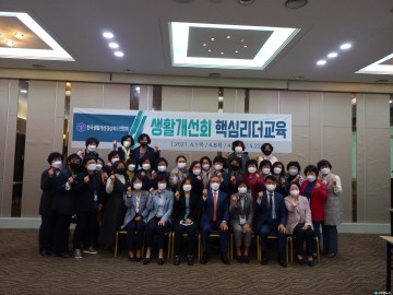 생활개선회 경북도연합회 역량강화 교육