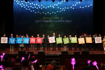 상주시, 자원봉사자의 날 기념식 성황리에 개최