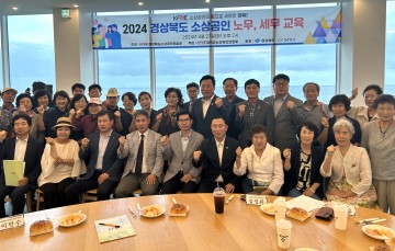 영덕군 소상공인연합회, 노무·세무 교육으로 역량 강화