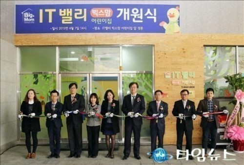 의왕시, 'IT밸리 빅스맘어린이집' 개원