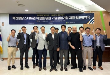 충남대기술지주㈜-기술보증기금 충청지역본부, 협약 체결