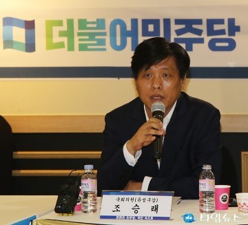 발언하는 조승래 국회의원