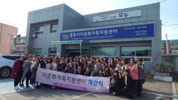 충주시다문화가족지원센터 다문화가족 한국어 교육 개강
