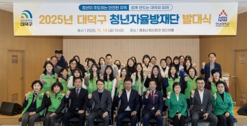 대전 대덕구, 청년자율방재단 발족…“고령화된 방재조직에 새 활력”