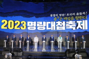 해남-진도 울돌목 일원 호국 역사문화 2023 명량대첩축제 막 올라
