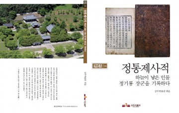 정기룡 장군의 사적을 담은 정통제사적번역집 발간