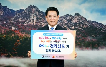 김영록 전남도지사, 인구문제 인식개선 릴레이 캠페인 동참