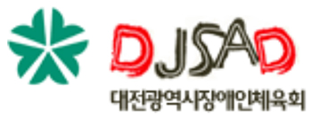 대전시장애인체육회, 2025년 생활체육 지원 확대…61개소 공모사업 시행