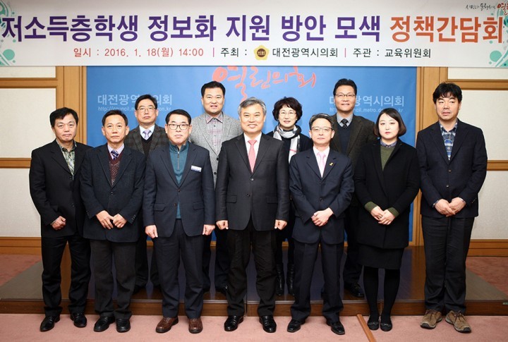 대전시의회 정기현 의원, 저소득층학생 정보화 지원 방안 모색 간담회 개최