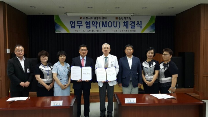 순천시자원봉사센터 ↔순천의료원 상호 협력 MOU