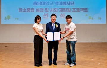 충남대, 탄소중립·사회 환원 실천 선언