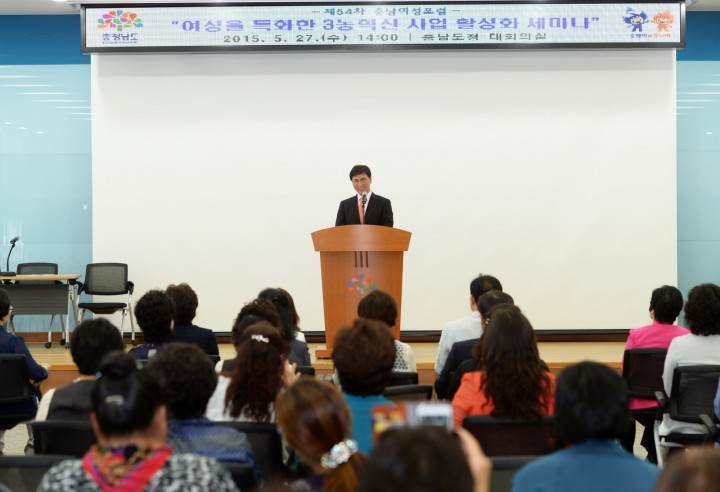 충남여성포럼, 여성을 위한 3농혁신 활성화 방안 모색