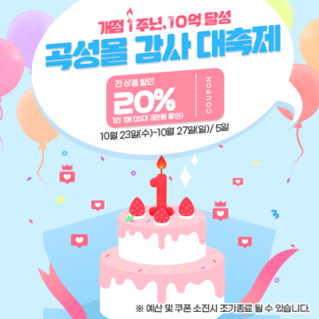 곡성군, ‘곡성몰’ 첫 10억 매출 돌파