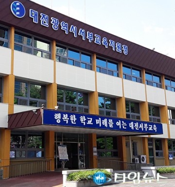 대전서부교육지원청, 2025년 본예산 773억 원 확보…학교 시설 개선 본격화