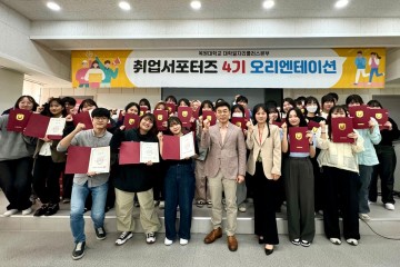목원대 대학일자리플러스본부, 제4기 취업서포터즈 발대식