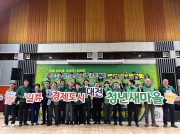 대전새마을회, 청년과 함께하는 ‘2025 새마을지도자 연찬회’ 성료
