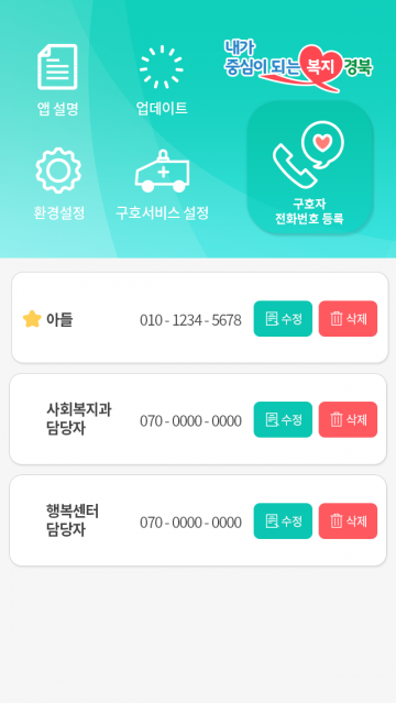 도민 누구나 이용 가능한 고독사 예방 위해 마음안심서비스 앱 운영