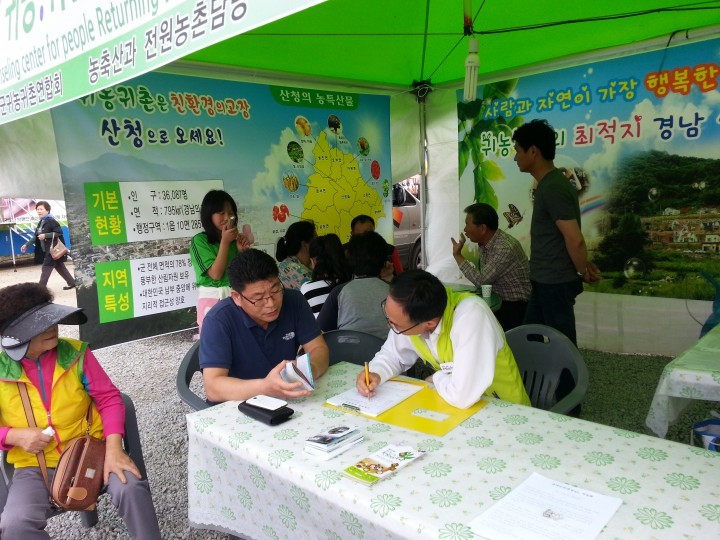 산청군 귀농귀촌 인구 뚜렷한 증가세