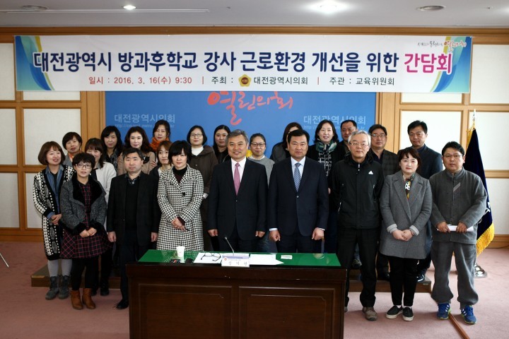 대전시의회 정기현 의원, 방과후학교 강사 근로환경 개선을 위한 간담회 개최