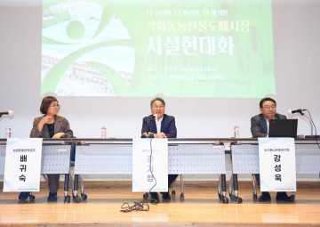 광주시, 노후 각화동농산물도매시장 이전 설명회 개최 