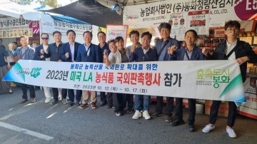 봉화군, 농특산물 국외 판로 확대 모색