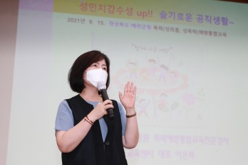 “성인지 감수성 UP! 슬기로운 공직생활”