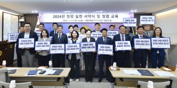 세종시의회, 청렴 서약의 날 및 청렴 교육 개최